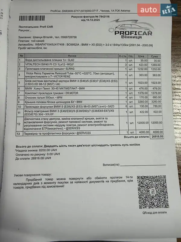 Позашляховик / Кросовер BMW X5 2002 в Вінниці документ