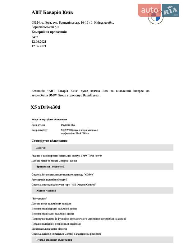 Внедорожник / Кроссовер BMW X5 2021 в Киеве фото 14 Внедорожник / Кроссовер BMW X5 2021 в Киеве