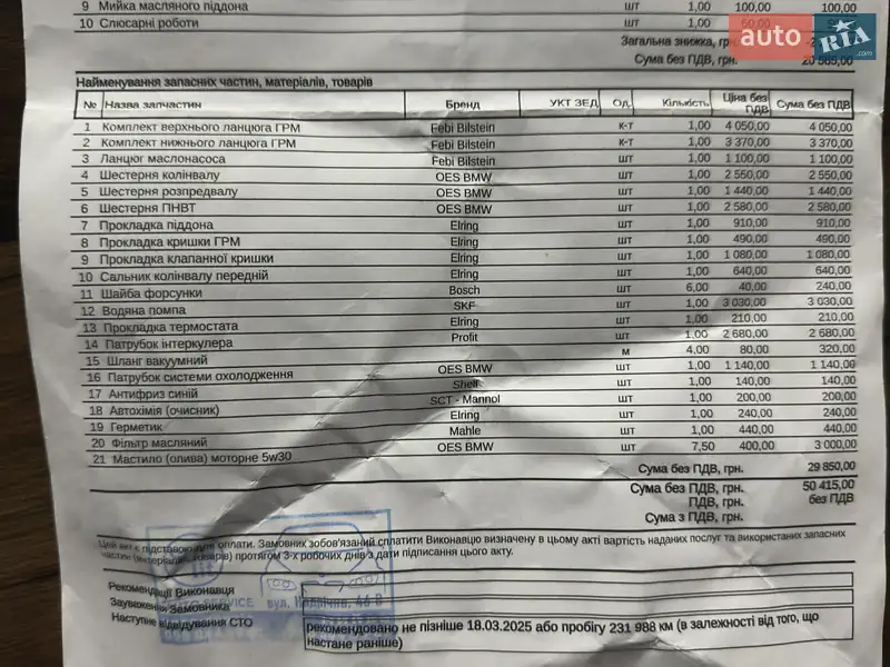 Внедорожник / Кроссовер BMW X5 2011 в Одессе документ