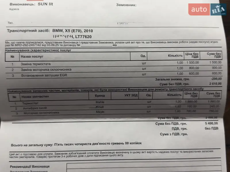 Внедорожник / Кроссовер BMW X5 2011 в Одессе документ
