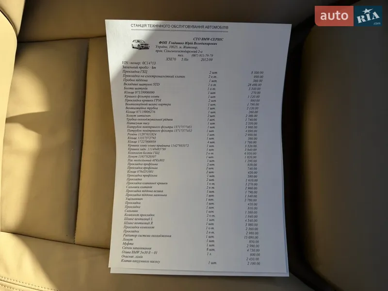 Внедорожник / Кроссовер BMW X5 2012 в Житомире документ