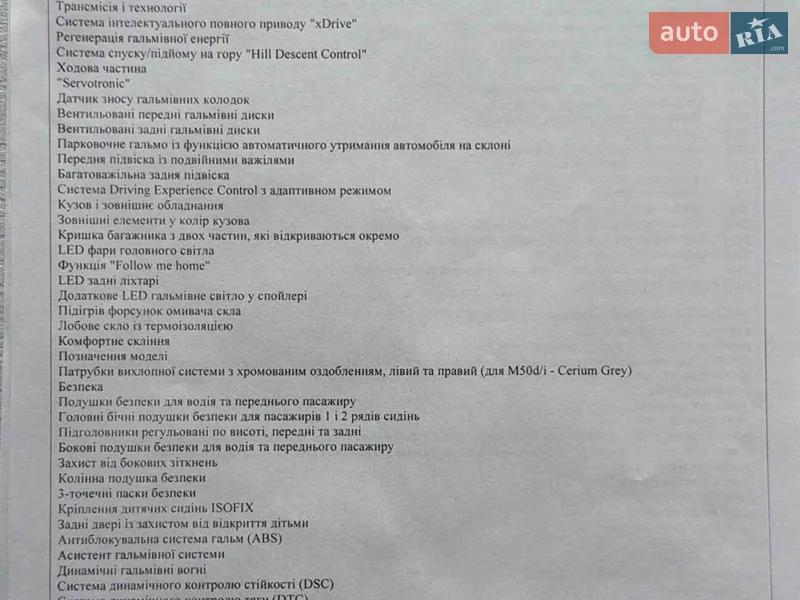 Внедорожник / Кроссовер BMW X5 2022 в Киеве документ