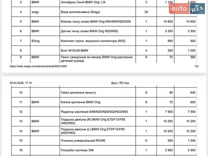 Позашляховик / Кросовер BMW X5 2014 в Львові документ 2 фото Позашляховик / Кросовер BMW X5 2014 в Львові документ