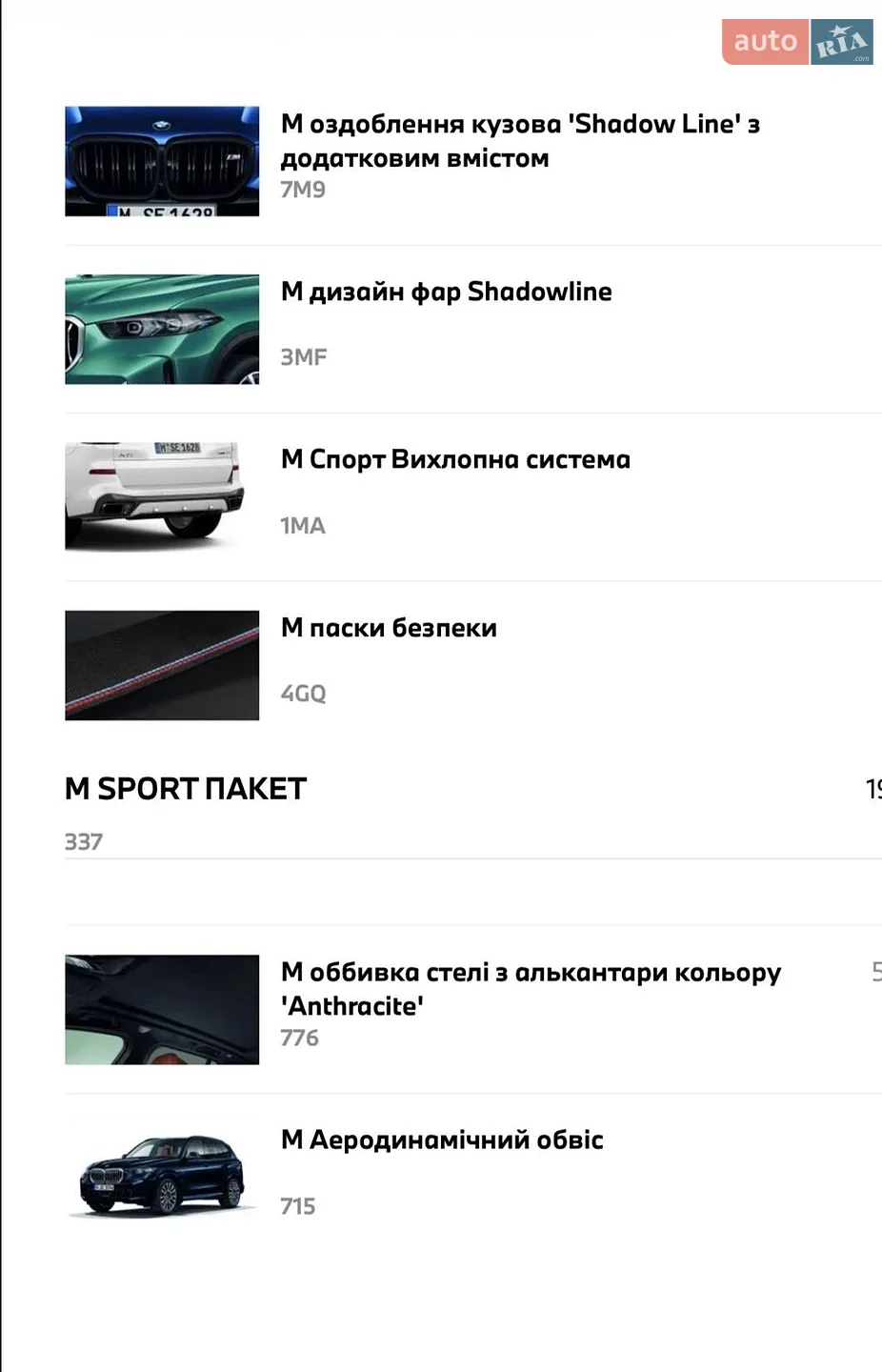 2024 BMW X5 - мініатюра 21