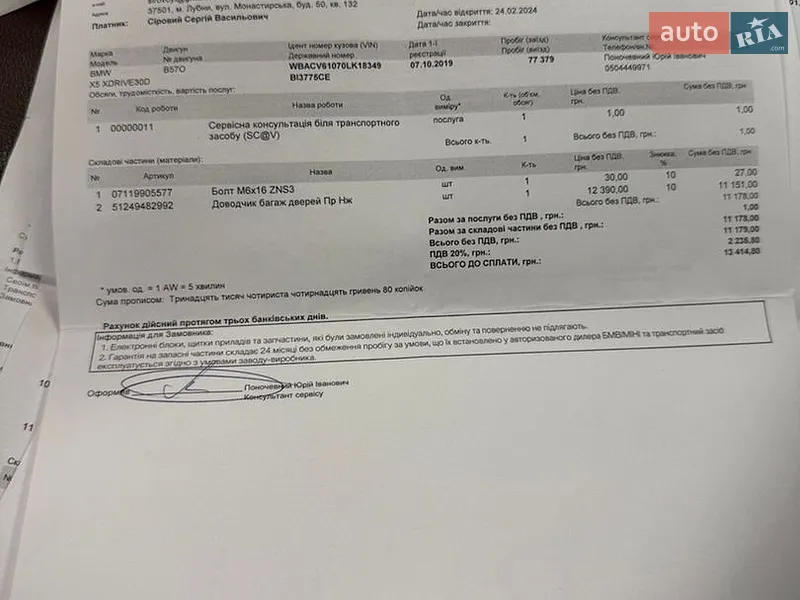 Внедорожник / Кроссовер BMW X5 2019 в Полтаве документ