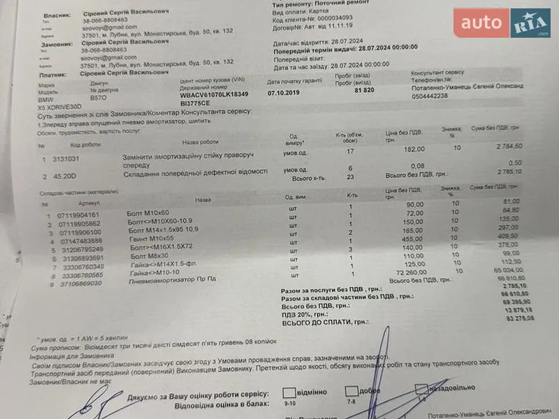 Внедорожник / Кроссовер BMW X5 2019 в Полтаве документ