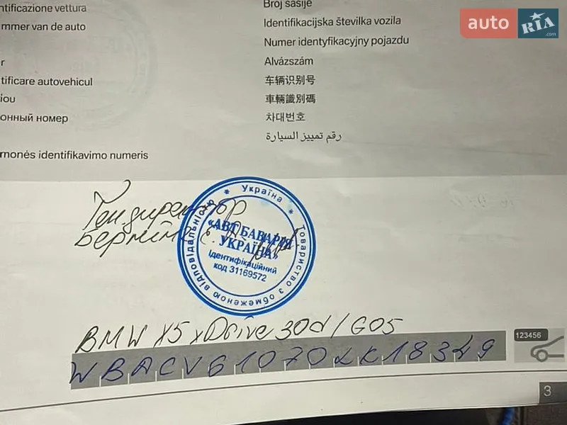 Внедорожник / Кроссовер BMW X5 2019 в Полтаве документ