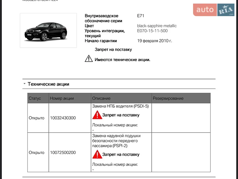 Внедорожник / Кроссовер BMW X6 M 2009 в Одессе документ