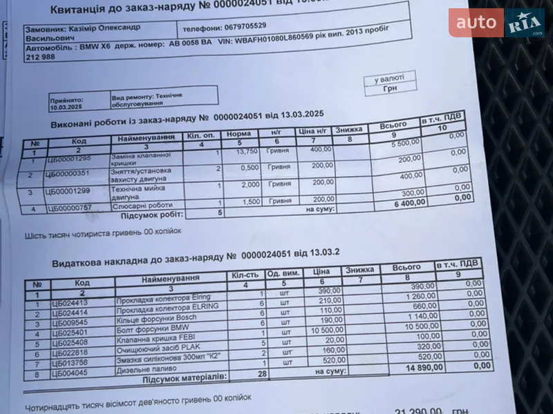 Позашляховик / Кросовер BMW X6 2013 в Тернополі документ 7 фото Позашляховик / Кросовер BMW X6 2013 в Тернополі документ