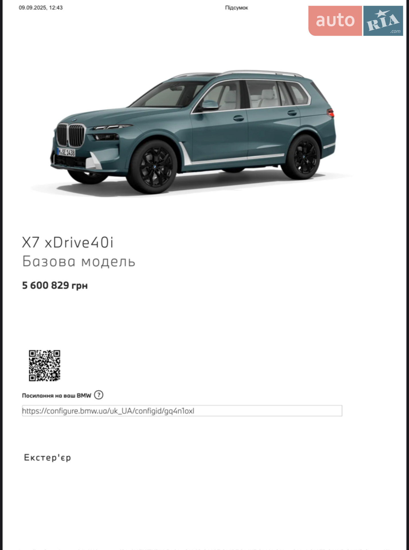 2023 BMW X7 - мініатюра 25