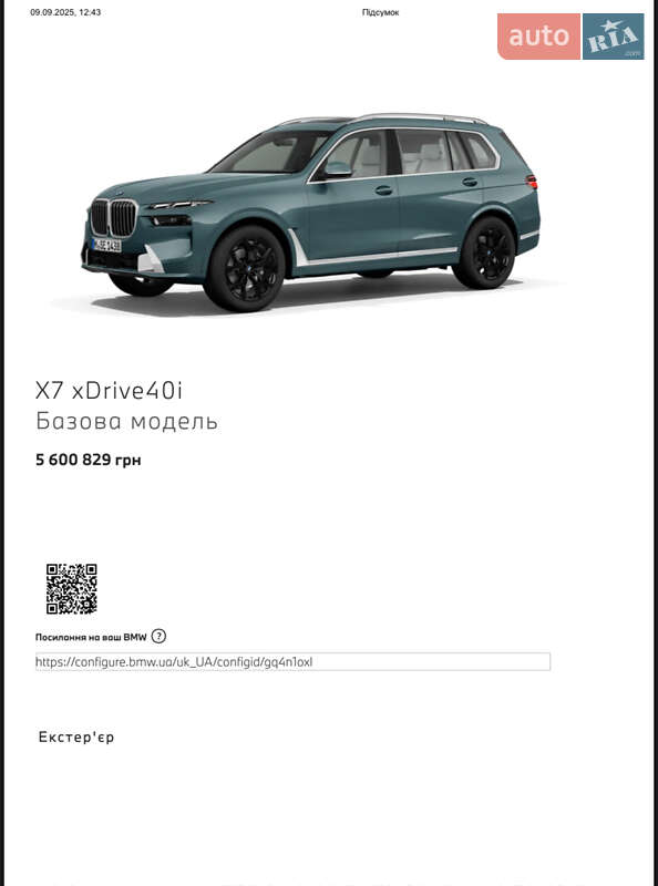 Позашляховик / Кросовер BMW X7 2023 в Дніпрі фото 25 Позашляховик / Кросовер BMW X7 2023 в Дніпрі
