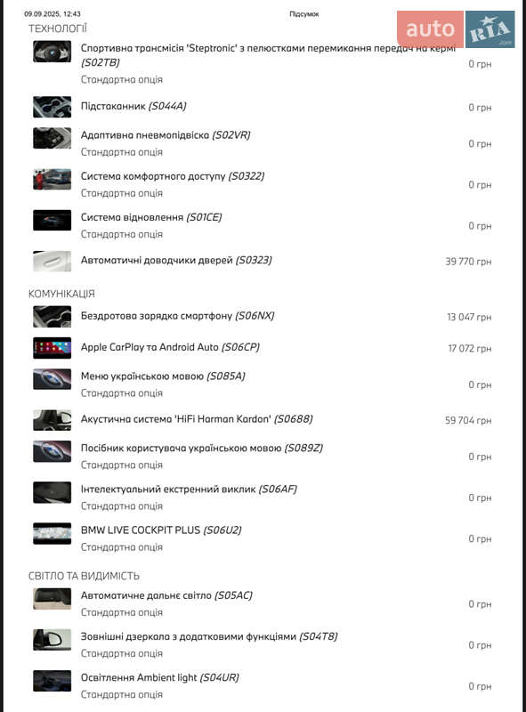 Позашляховик / Кросовер BMW X7 2023 в Дніпрі фото 28 Позашляховик / Кросовер BMW X7 2023 в Дніпрі