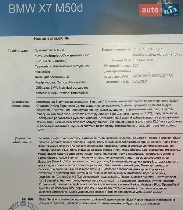 Внедорожник / Кроссовер BMW X7 2021 в Днепре документ