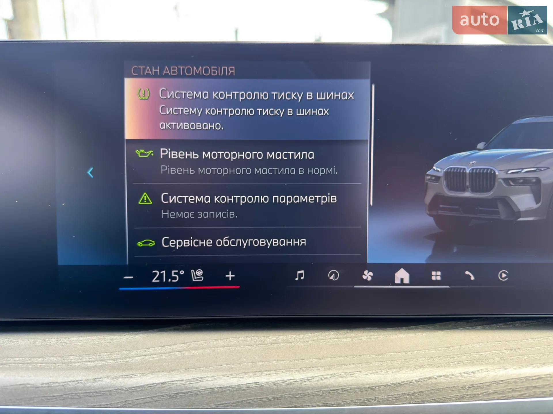 2023 BMW X7 - мініатюра 71