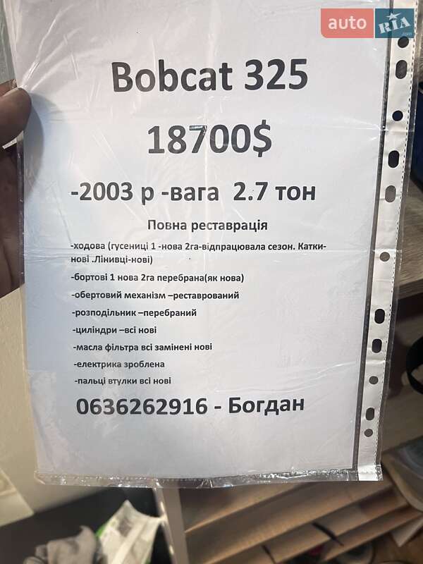 Міні-екскаватор Bobcat 325 2003 в Бориславі