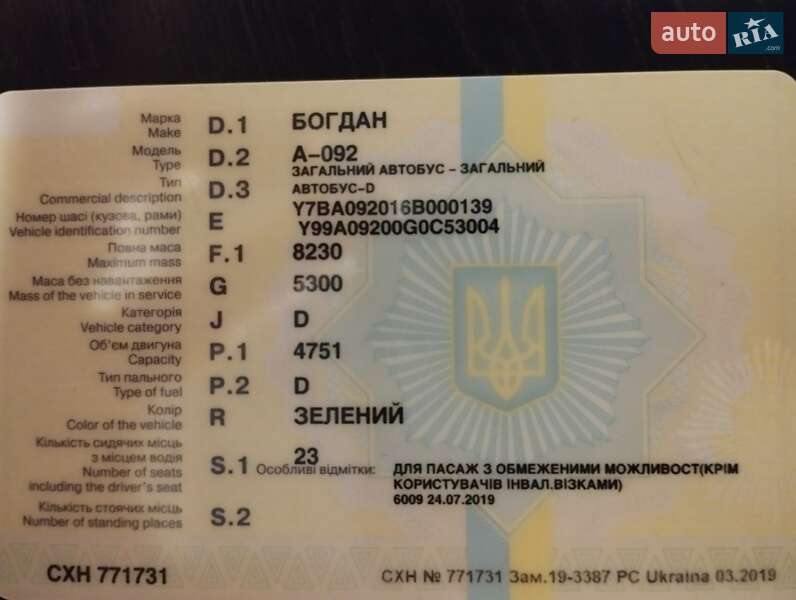 Приміський автобус Богдан А-092 2016 в Лубнах