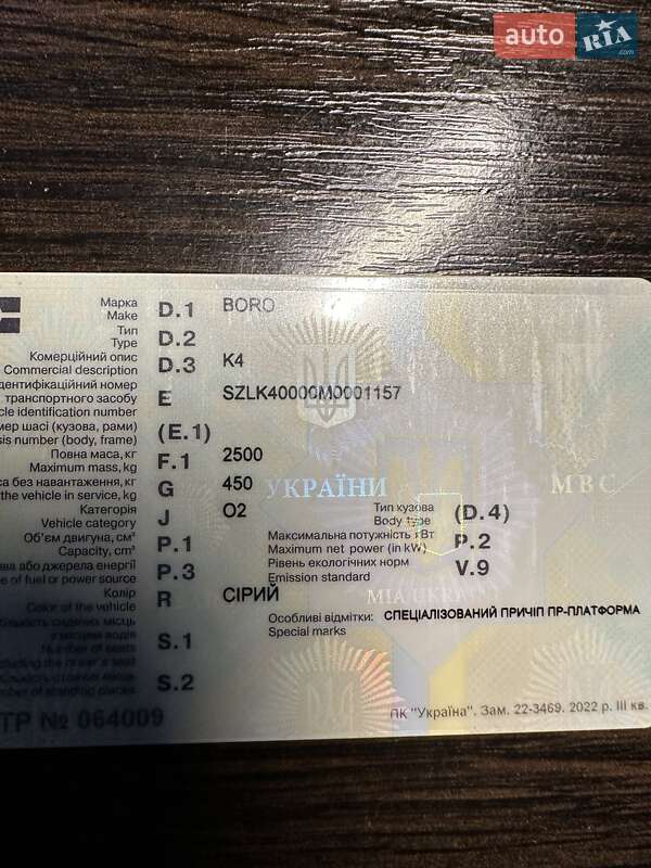 Лафет Boro K4 2021 в Костополе