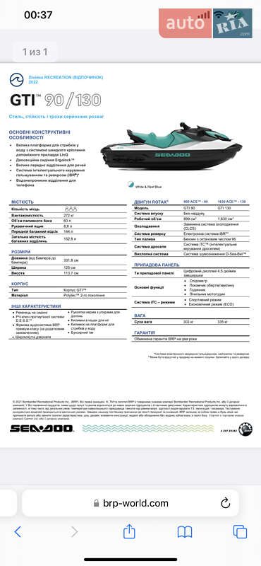 Гидроцикл спортивный BRP GTI 2022 в Днепре