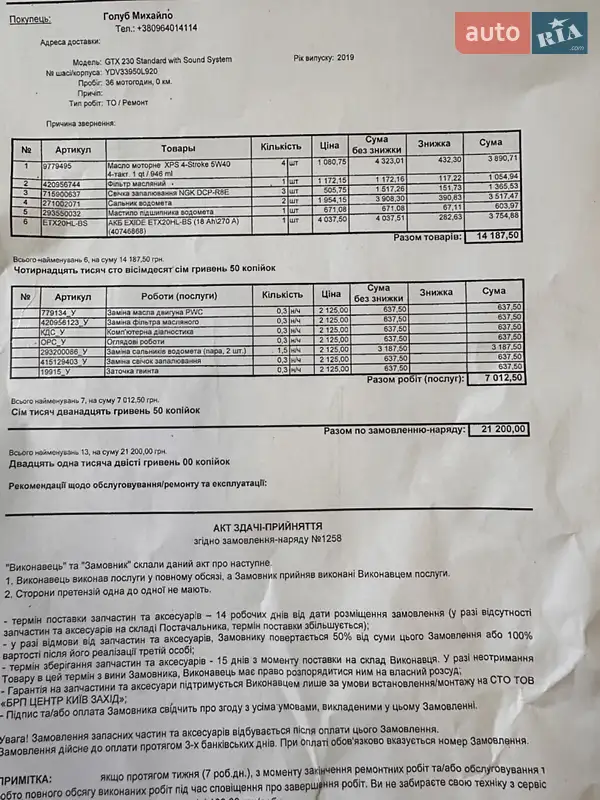 Гидроцикл спортивный BRP GTX 2020 в Киеве документ 2 фото Гидроцикл спортивный BRP GTX 2020 в Киеве документ