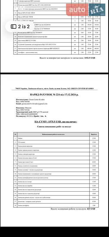 Квадроцикл  утилитарный BRP Outlander 2017 в Дрогобыче