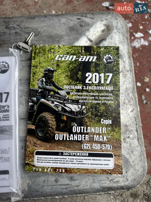 Квадроцикл спортивный BRP Outlander 2017 в Виннице