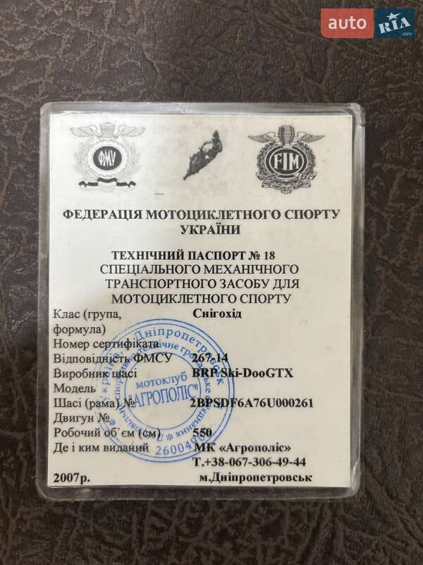 Горные снегоходы BRP Ski-Doo 2007 в Хмельницком
