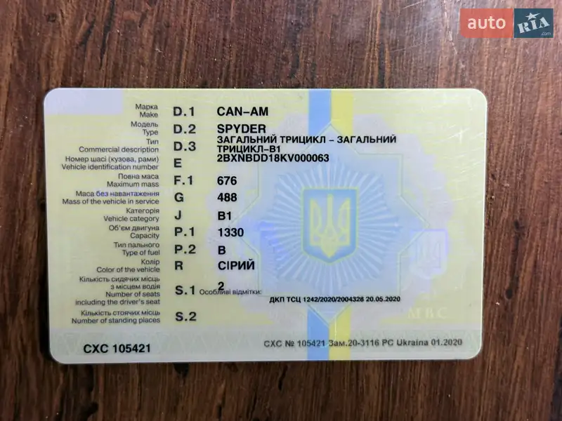 Трицикл BRP Spyder 2019 в Одессе документ 5 фото Трицикл BRP Spyder 2019 в Одессе документ