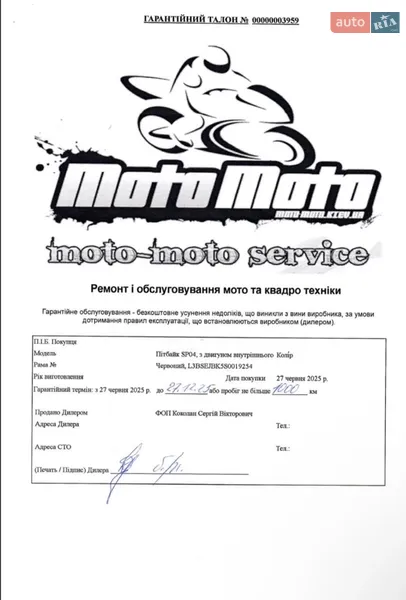 Мотоцикл Позашляховий (Enduro) BSE SP04 2025 в Одесі документ