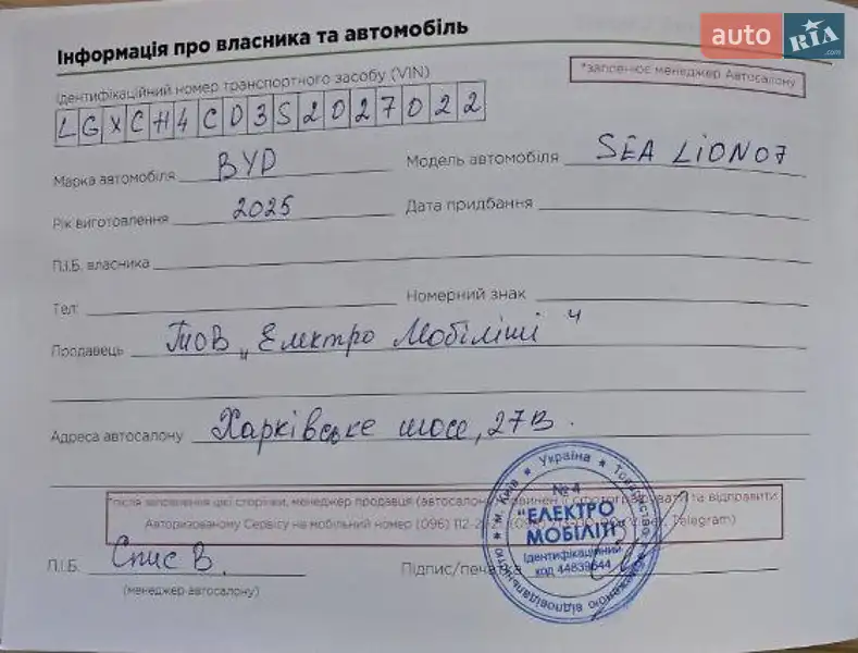 Позашляховик / Кросовер BYD Sea Lion 07 2025 в Києві документ