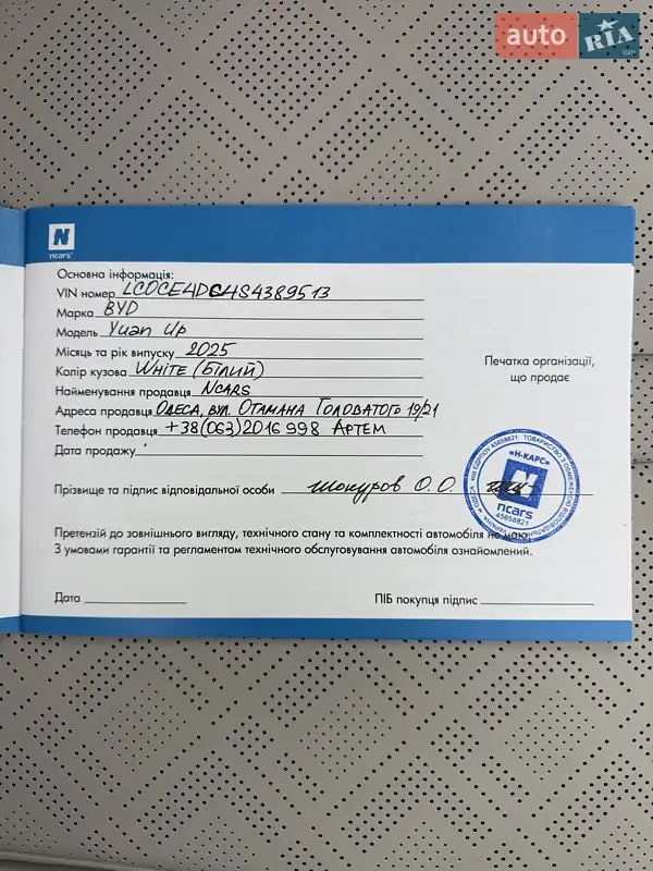Внедорожник / Кроссовер BYD Yuan Up 2025 в Одессе документ 2 фото Внедорожник / Кроссовер BYD Yuan Up 2025 в Одессе документ