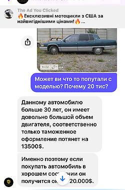 Седан Cadillac Fleetwood 1990 в Рівному