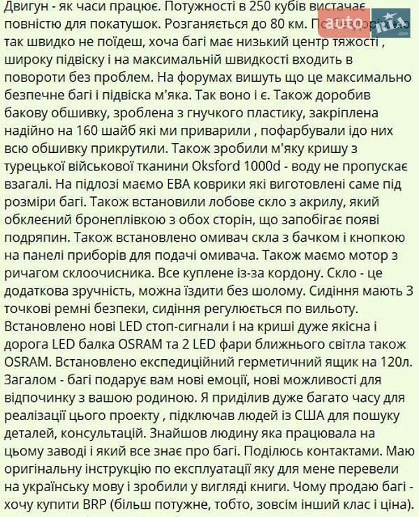 Мотовсюдиход Carter Brothers Interceptor GTR 250 2010 в Любарі фото 18 Мотовсюдиход Carter Brothers Interceptor GTR 250 2010 в Любарі