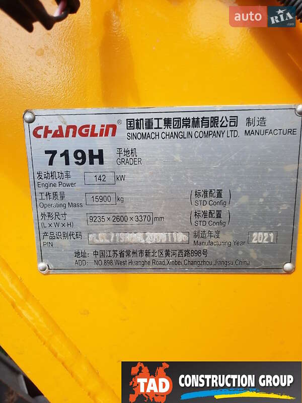 Автогрейдер Changlin 719 2021 в Киеве фото 12 Автогрейдер Changlin 719 2021 в Киеве