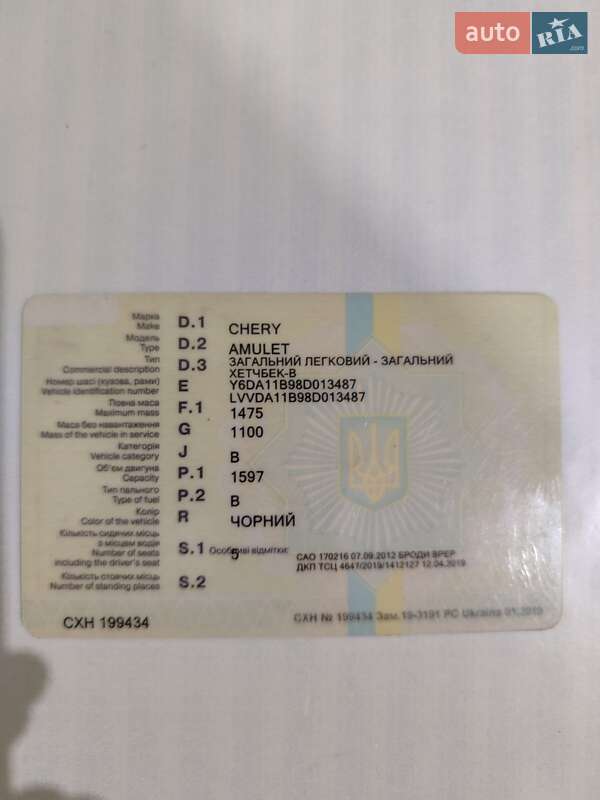 Седан Chery Amulet 2007 в Хмельницькому