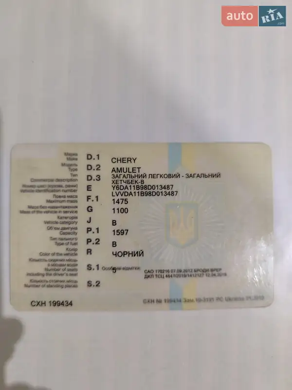 Седан Chery Amulet 2007 в Хмельницком документ 2 фото Седан Chery Amulet 2007 в Хмельницком документ