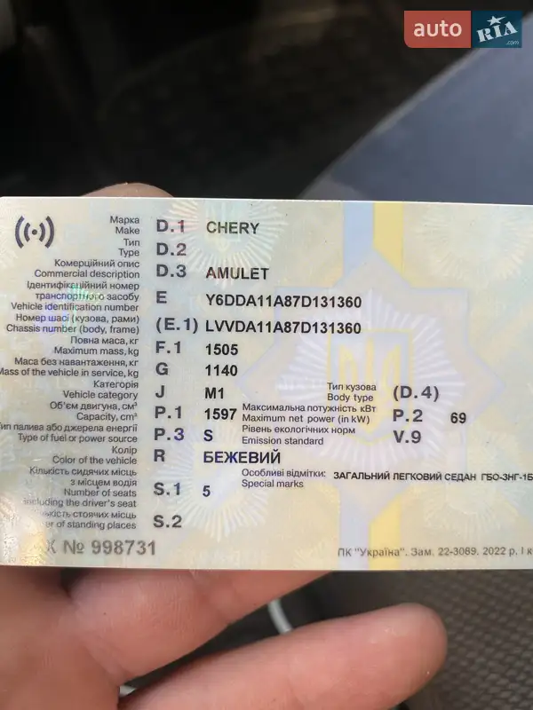 Седан Chery Amulet 2007 в Сумах документ 2 фото Седан Chery Amulet 2007 в Сумах документ