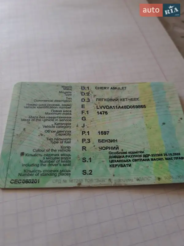 Седан Chery Amulet 2008 в Банилове документ