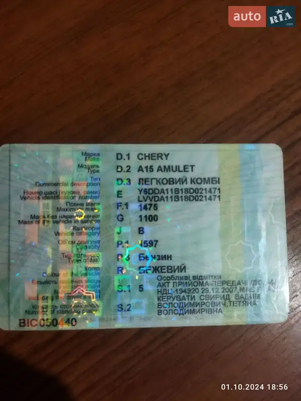 Седан Chery Amulet 2007 в Котельве документ 2 фото Седан Chery Amulet 2007 в Котельве документ