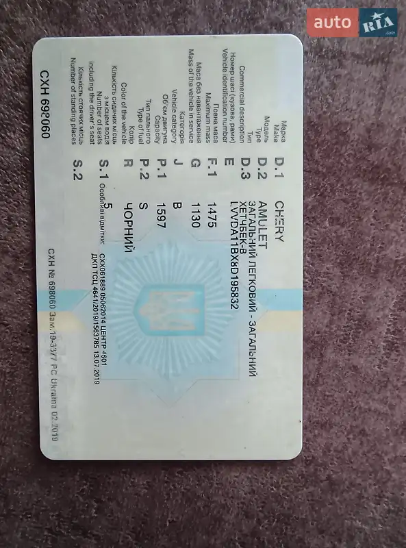 Седан Chery Amulet 2008 в Жовкве документ