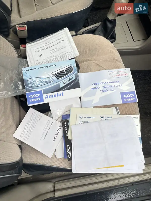 Седан Chery Amulet 2007 в Прилуках документ