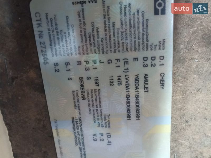 2008 Chery Amulet, VIN Y6DDA11B48D083981:plate — photo 1 (autoria)