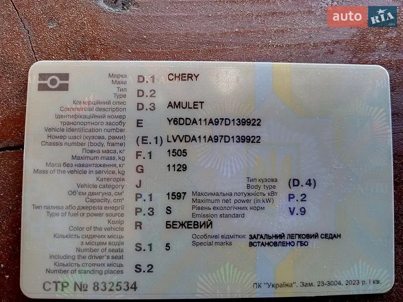 Седан Chery Amulet 2007 в Бориславі документ