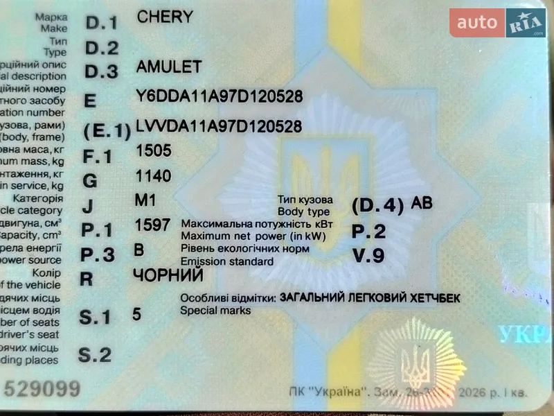 Седан Chery Amulet 2007 в Тернополі документ