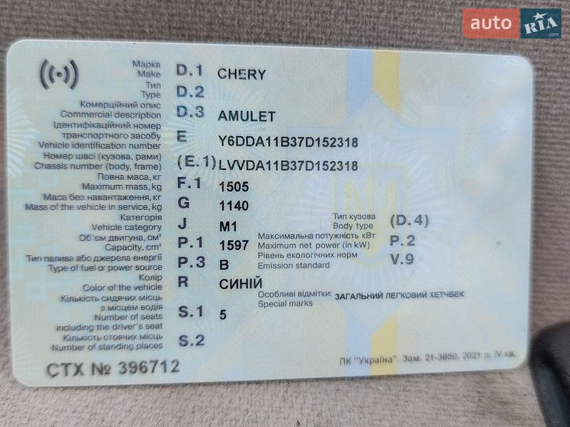Седан Chery Amulet 2007 в Житомирі фото 2 Седан Chery Amulet 2007 в Житомирі