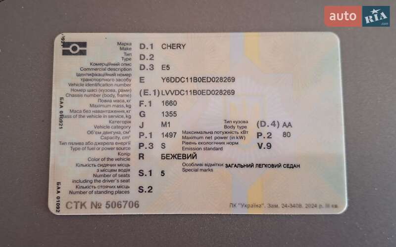 Седан Chery E5 2014 в Броварах