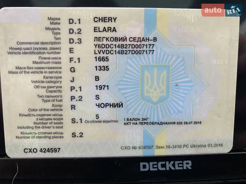 Седан Chery Elara 2007 в Днепре документ 2 фото Седан Chery Elara 2007 в Днепре документ