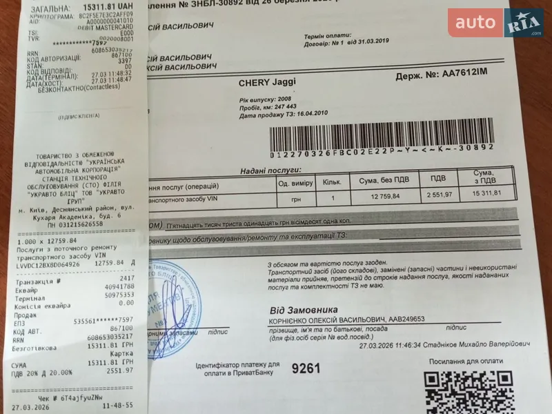 Лифтбек Chery Jaggi 2008 в Киеве документ