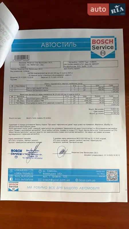 Внедорожник / Кроссовер Chery Tiggo 2 2019 в Гайсине документ