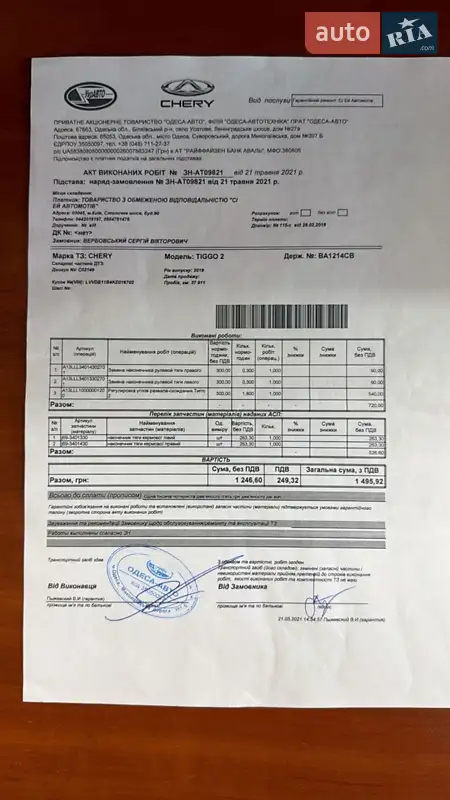 Внедорожник / Кроссовер Chery Tiggo 2 2019 в Гайсине документ