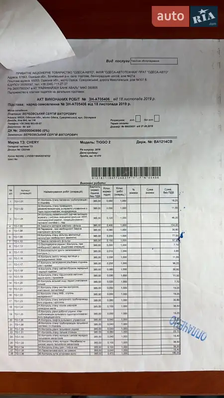 Внедорожник / Кроссовер Chery Tiggo 2 2019 в Гайсине документ